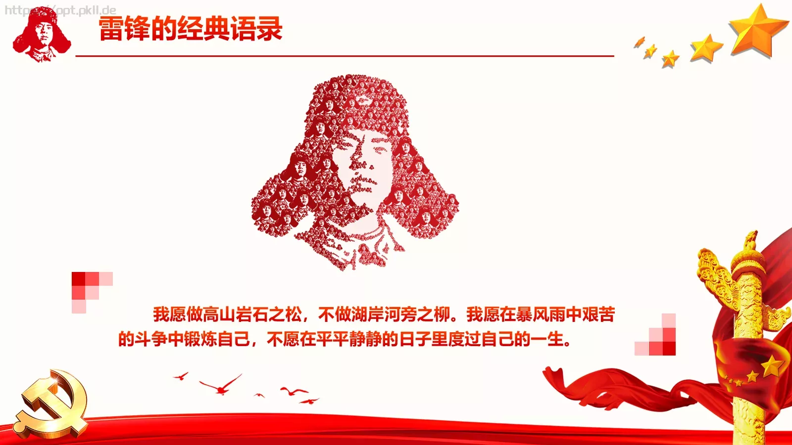 学习雷锋精神主题活动会议PPT模板 第 12 页预览图