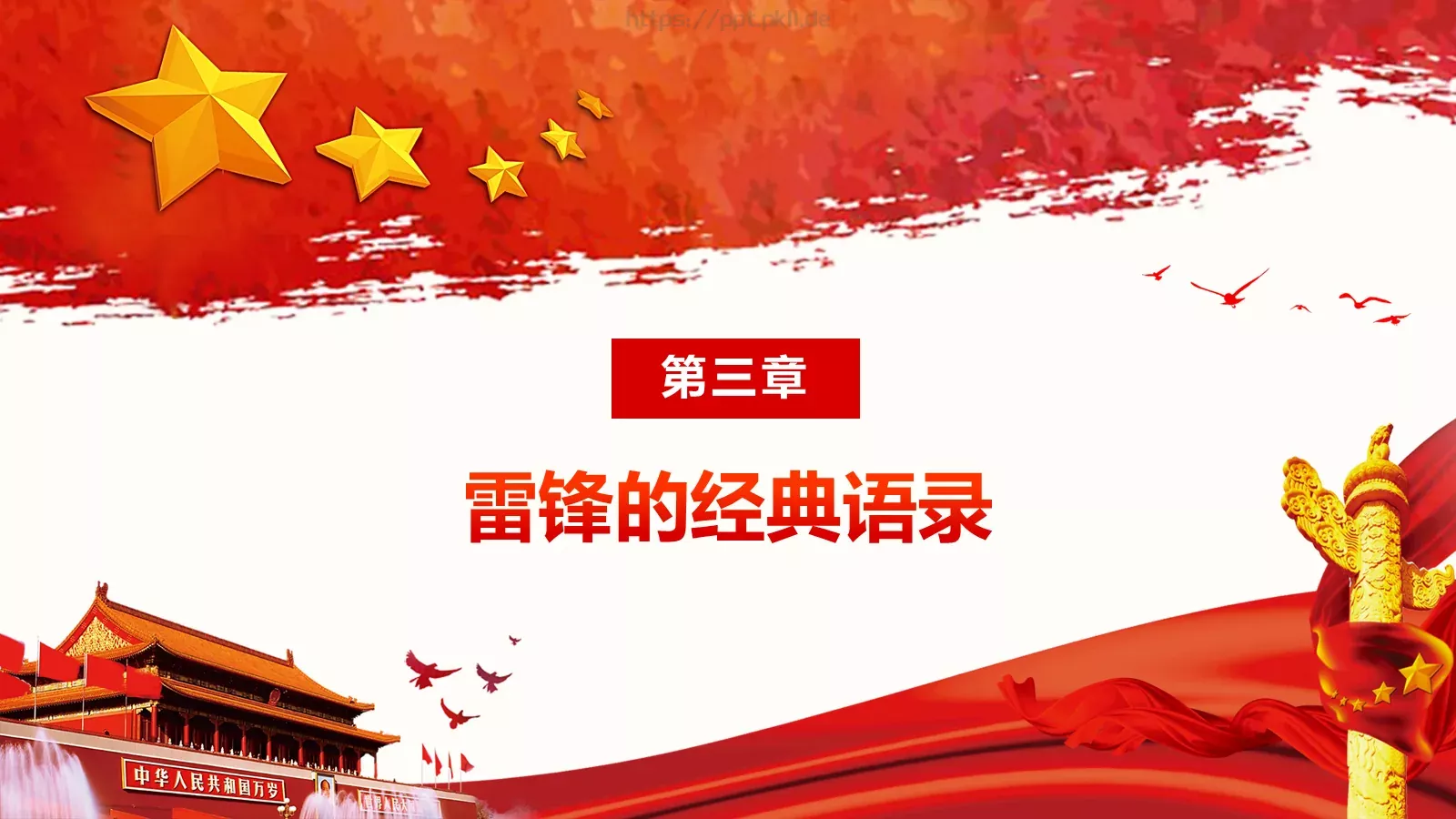 学习雷锋精神主题活动会议PPT模板 第 11 页预览图