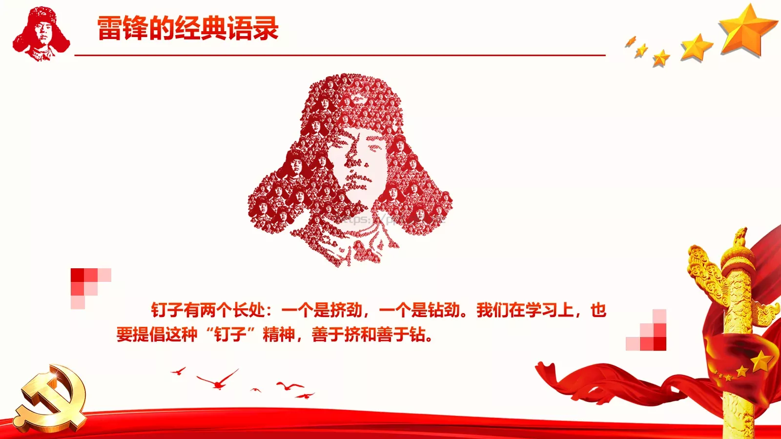 学习雷锋精神主题活动会议PPT模板 第 16 页预览图