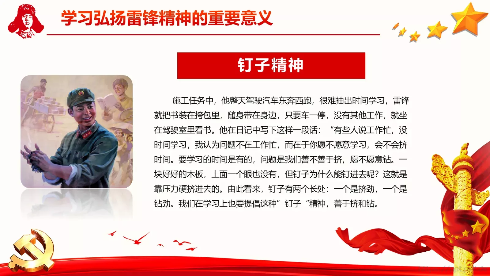 学习雷锋精神主题活动会议PPT模板 第 18 页预览图