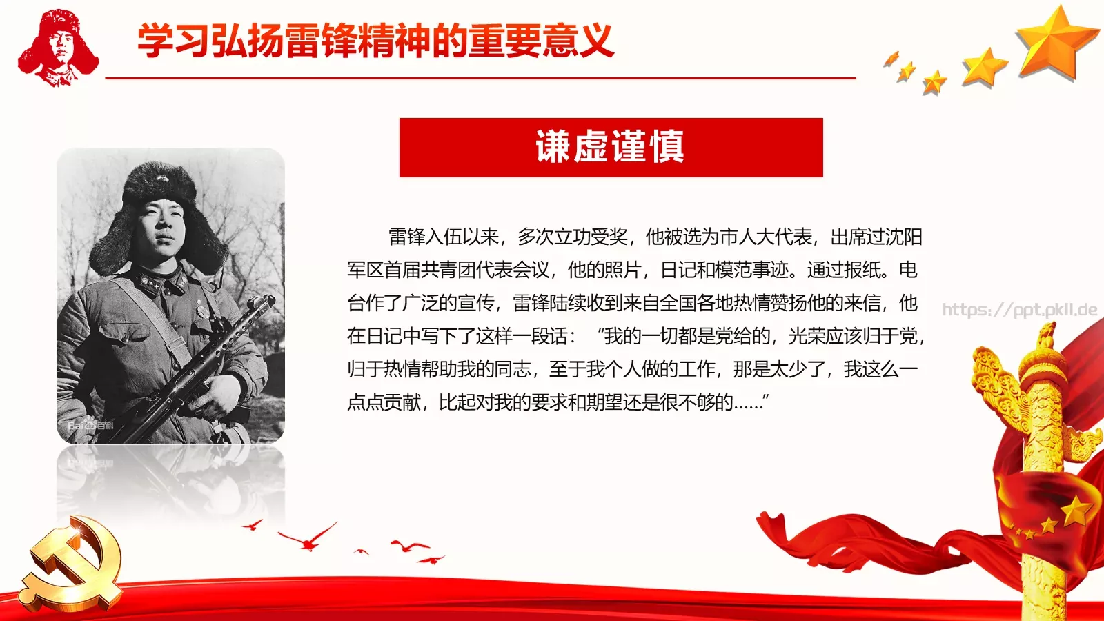 学习雷锋精神主题活动会议PPT模板 第 20 页预览图