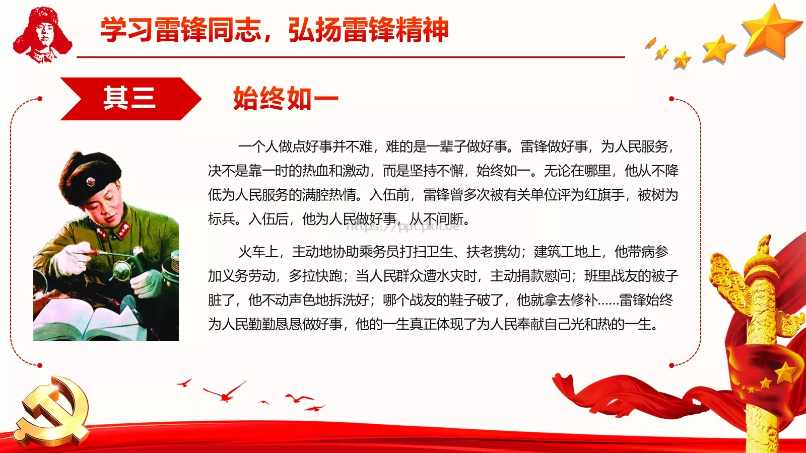 学习雷锋精神主题活动会议PPT模板 第 23 页预览图