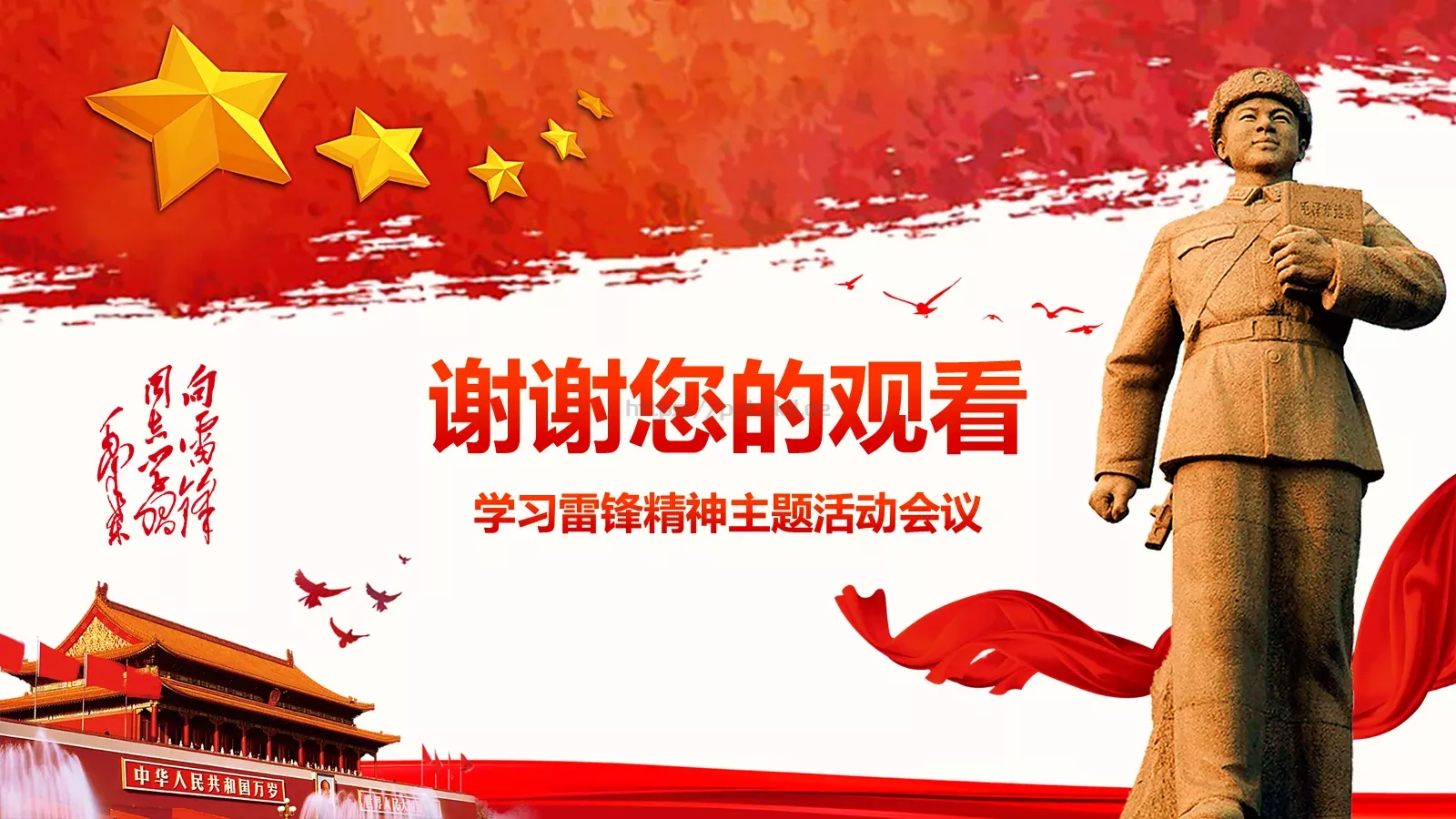 学习雷锋精神主题活动会议PPT模板 第 25 页预览图
