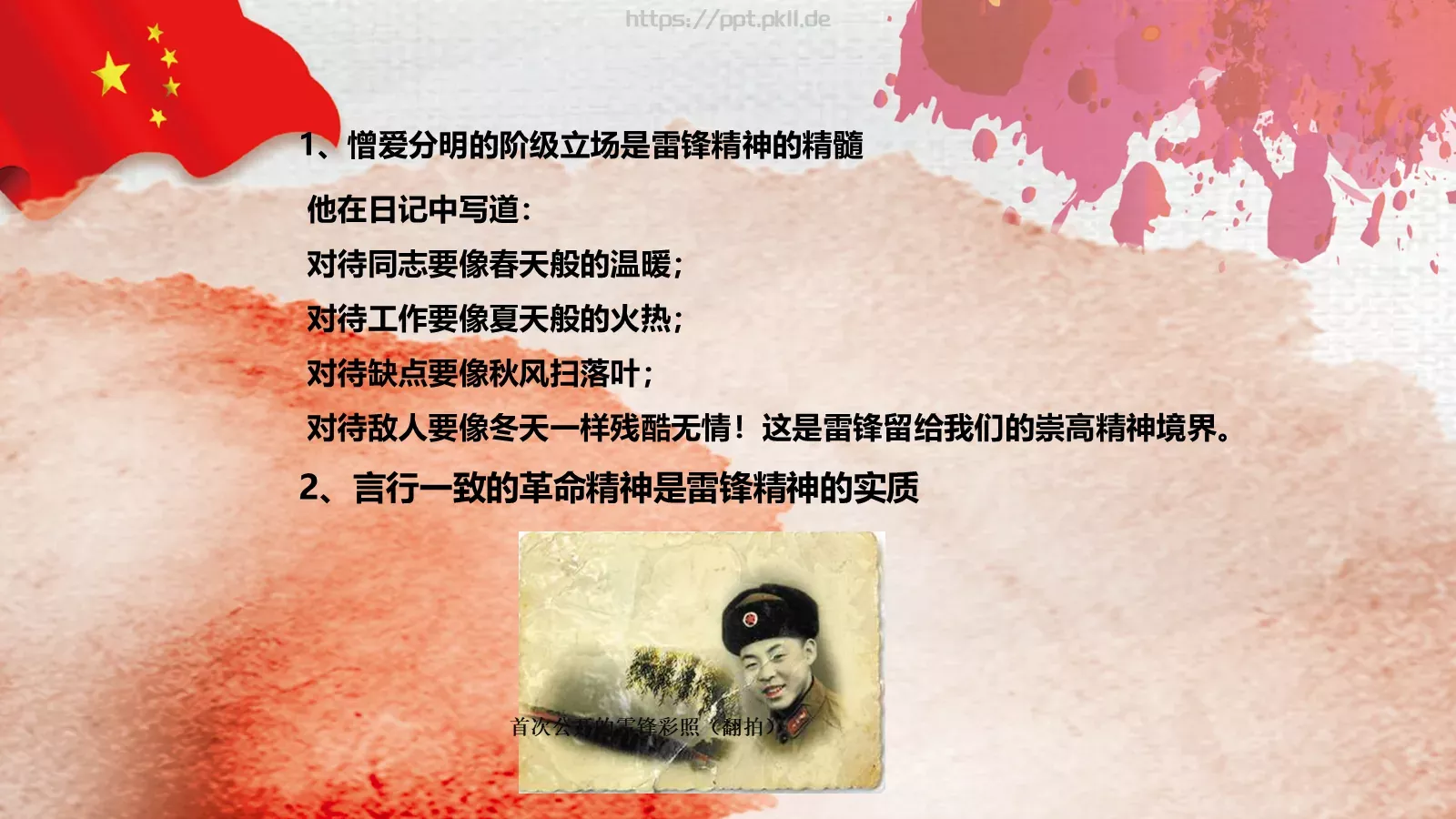 JT设计分享学习雷锋 (54PPT模板 第 17 页预览图