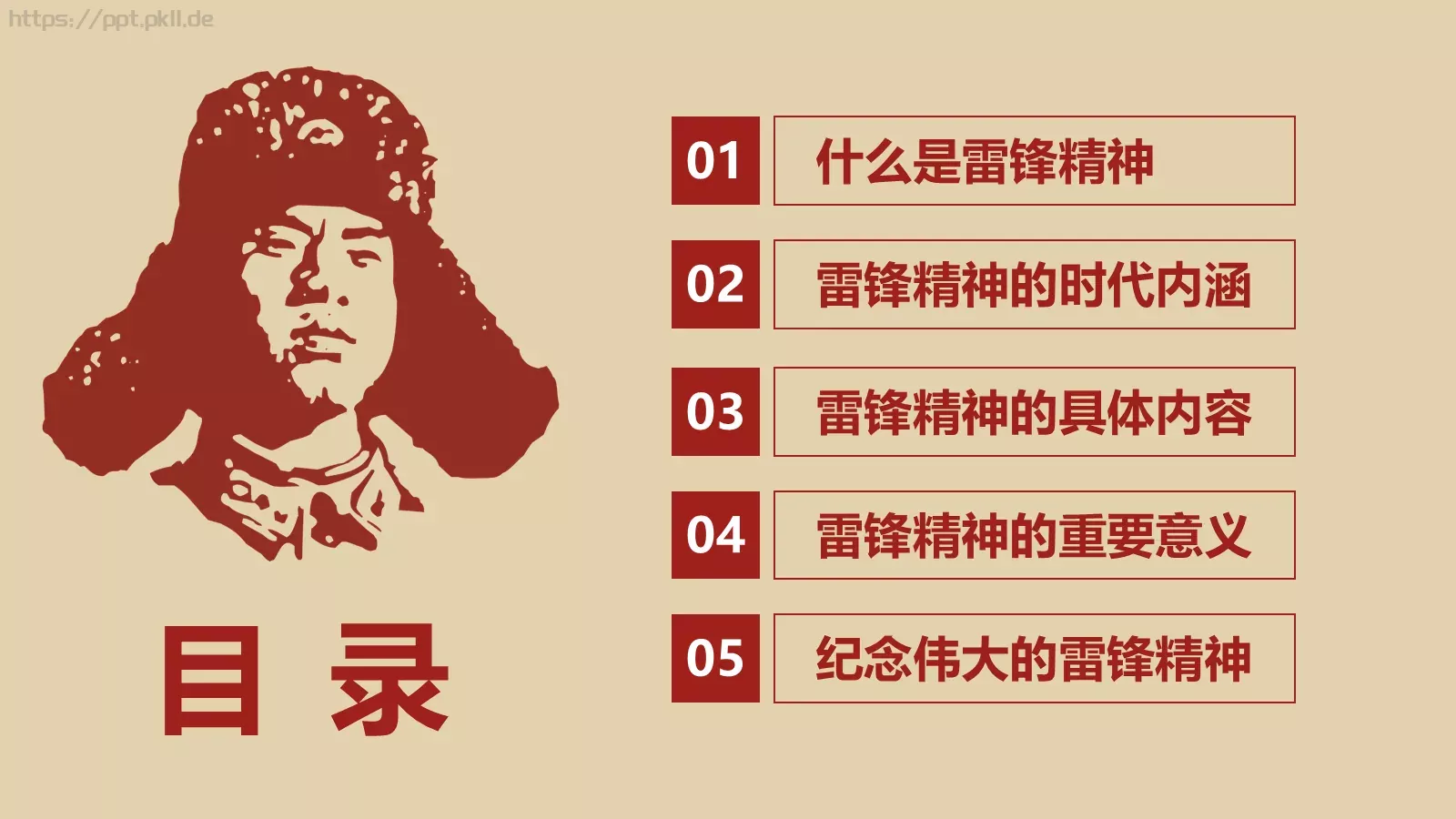 学习雷锋精神PPT模板 第 3 页缩略图