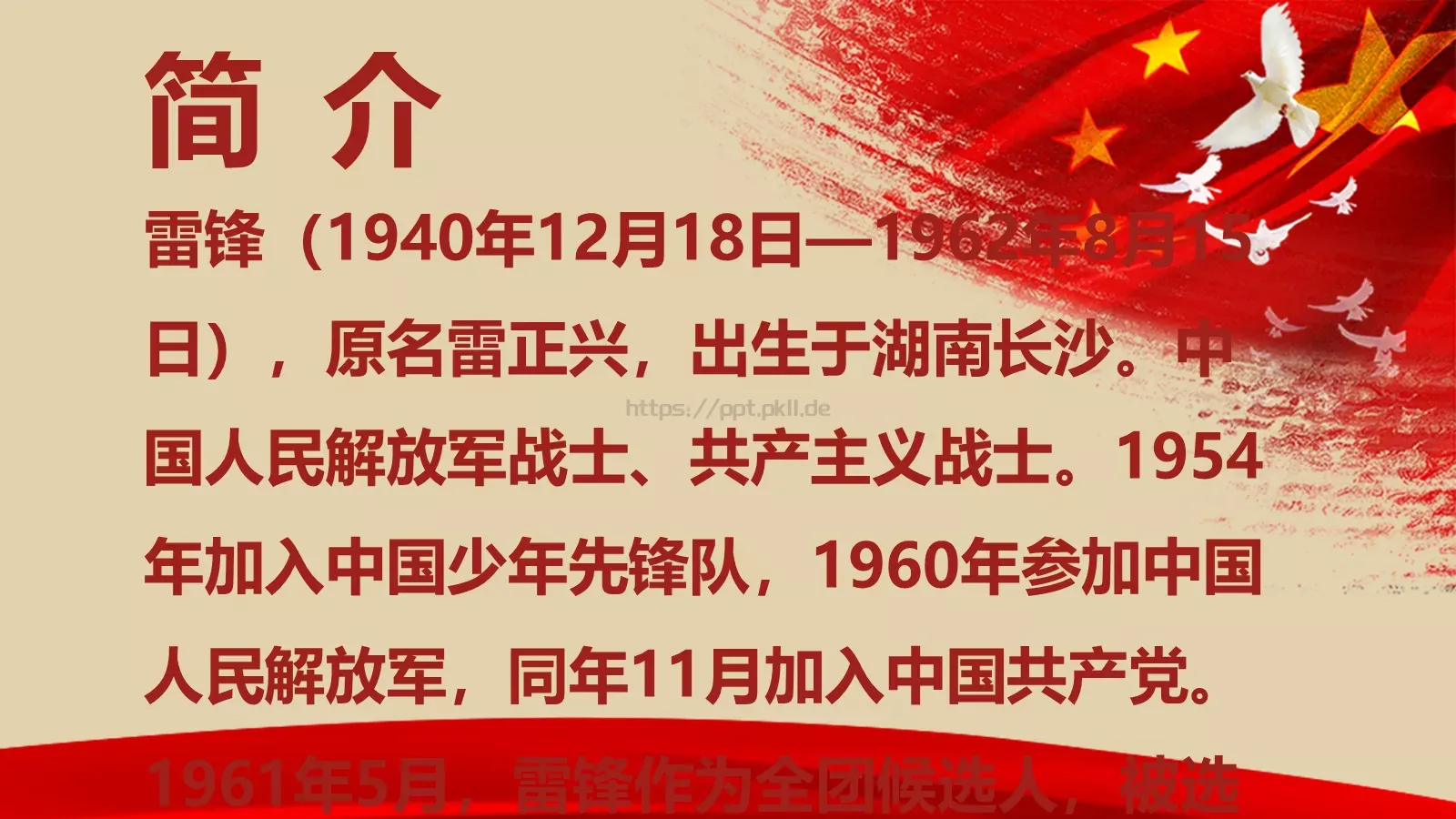 学习雷锋精神PPT模板 第 2 页缩略图
