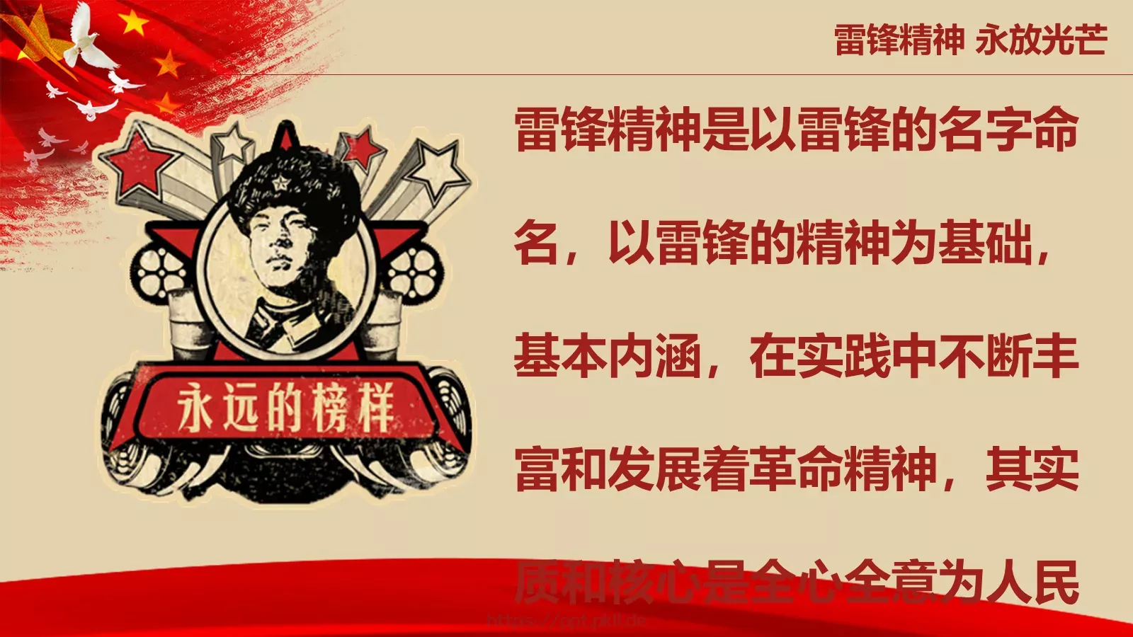 学习雷锋精神PPT模板 第 5 页预览图