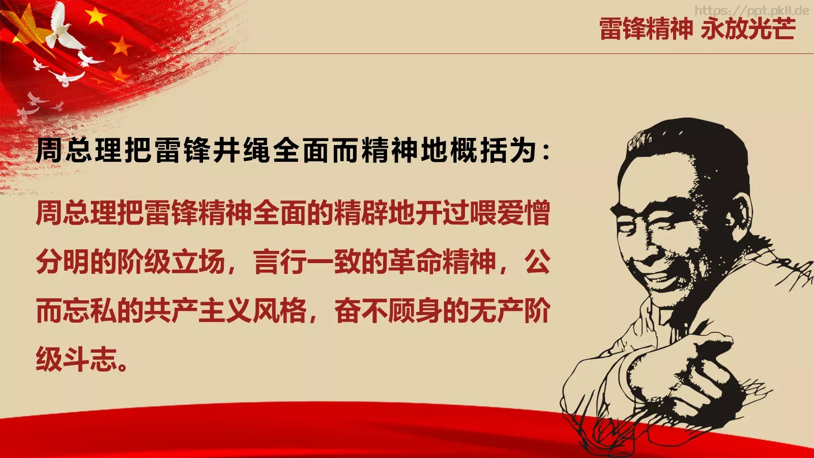 学习雷锋精神PPT模板 第 6 页预览图