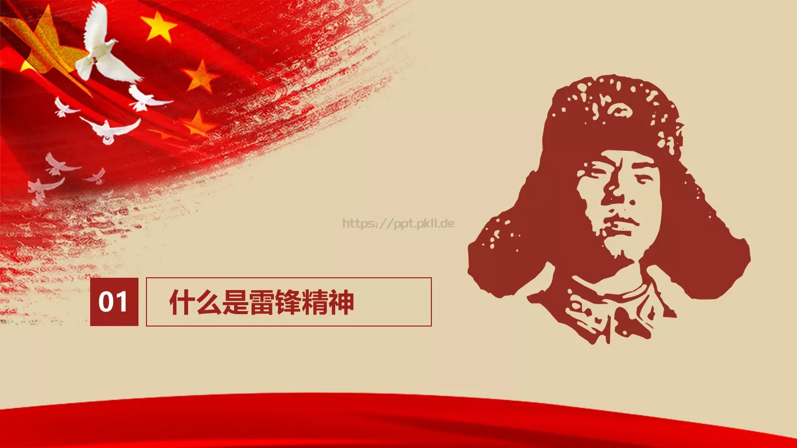 学习雷锋精神PPT模板 第 4 页缩略图