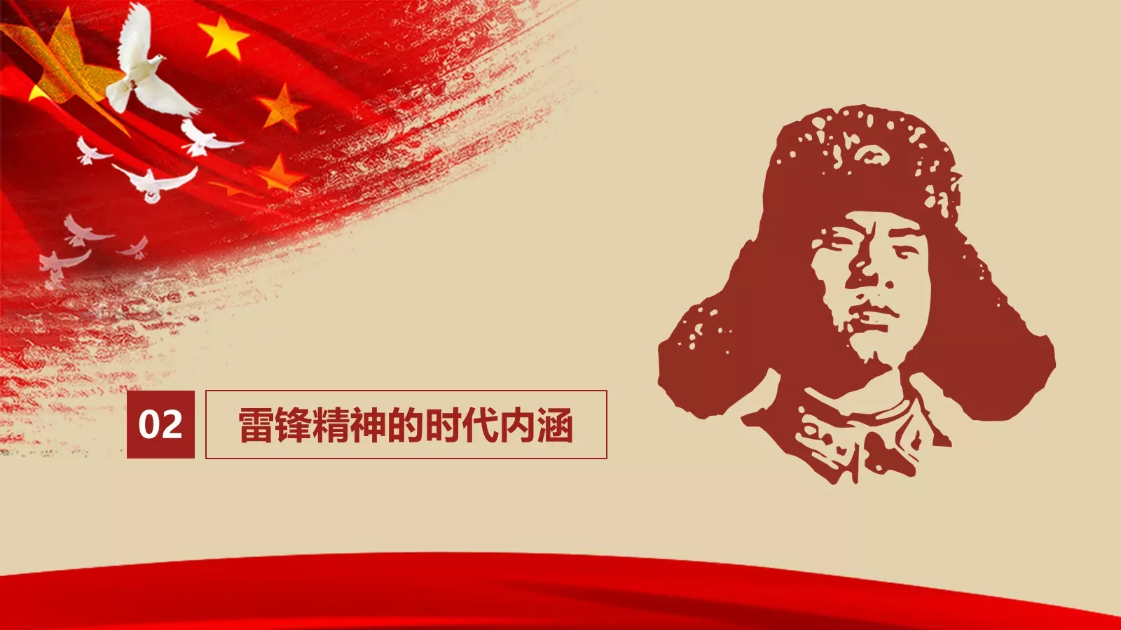 学习雷锋精神PPT模板 第 9 页预览图