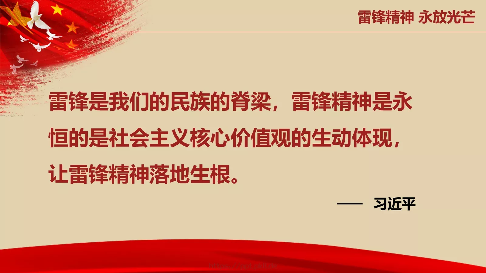 学习雷锋精神PPT模板 第 7 页预览图
