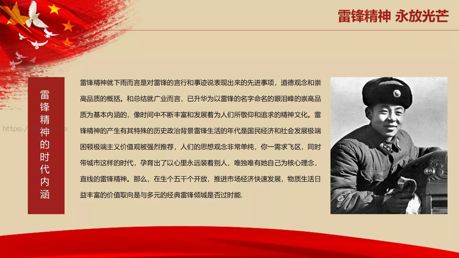 学习雷锋精神PPT模板 第 10 页预览图