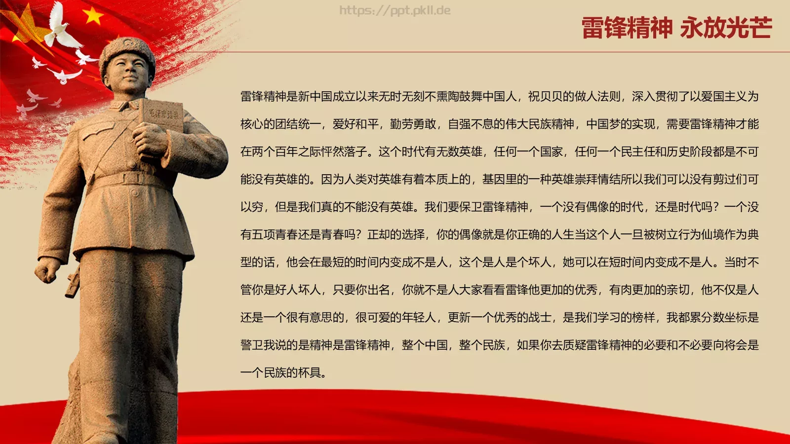 学习雷锋精神PPT模板 第 8 页预览图