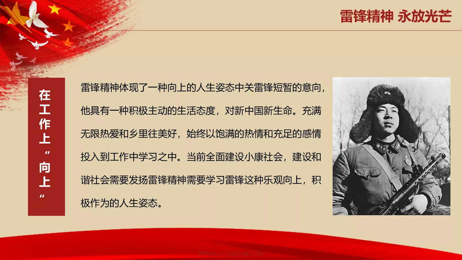 学习雷锋精神PPT模板 第 11 页预览图