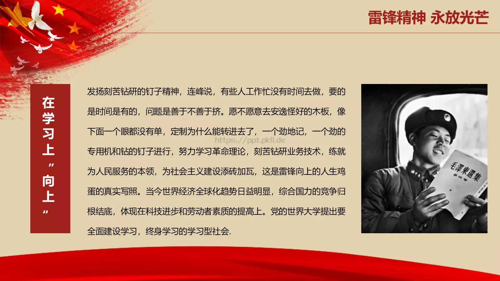 学习雷锋精神PPT模板 第 12 页预览图