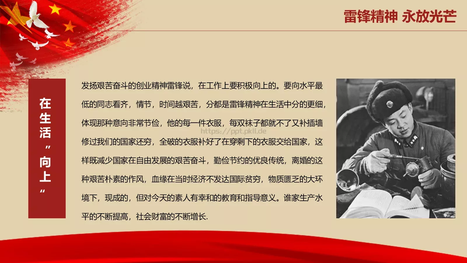 学习雷锋精神PPT模板 第 13 页预览图