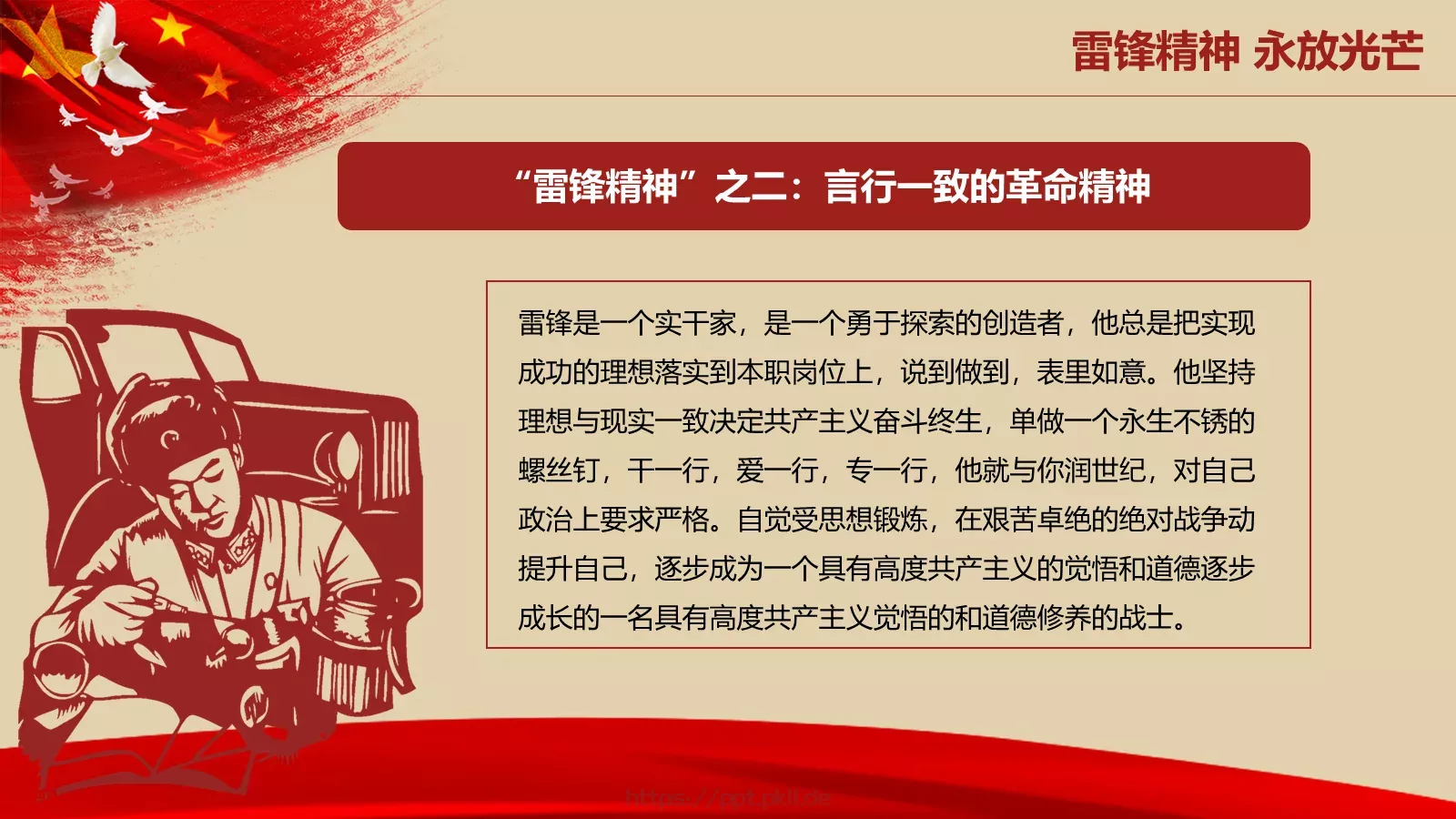 学习雷锋精神PPT模板 第 16 页预览图