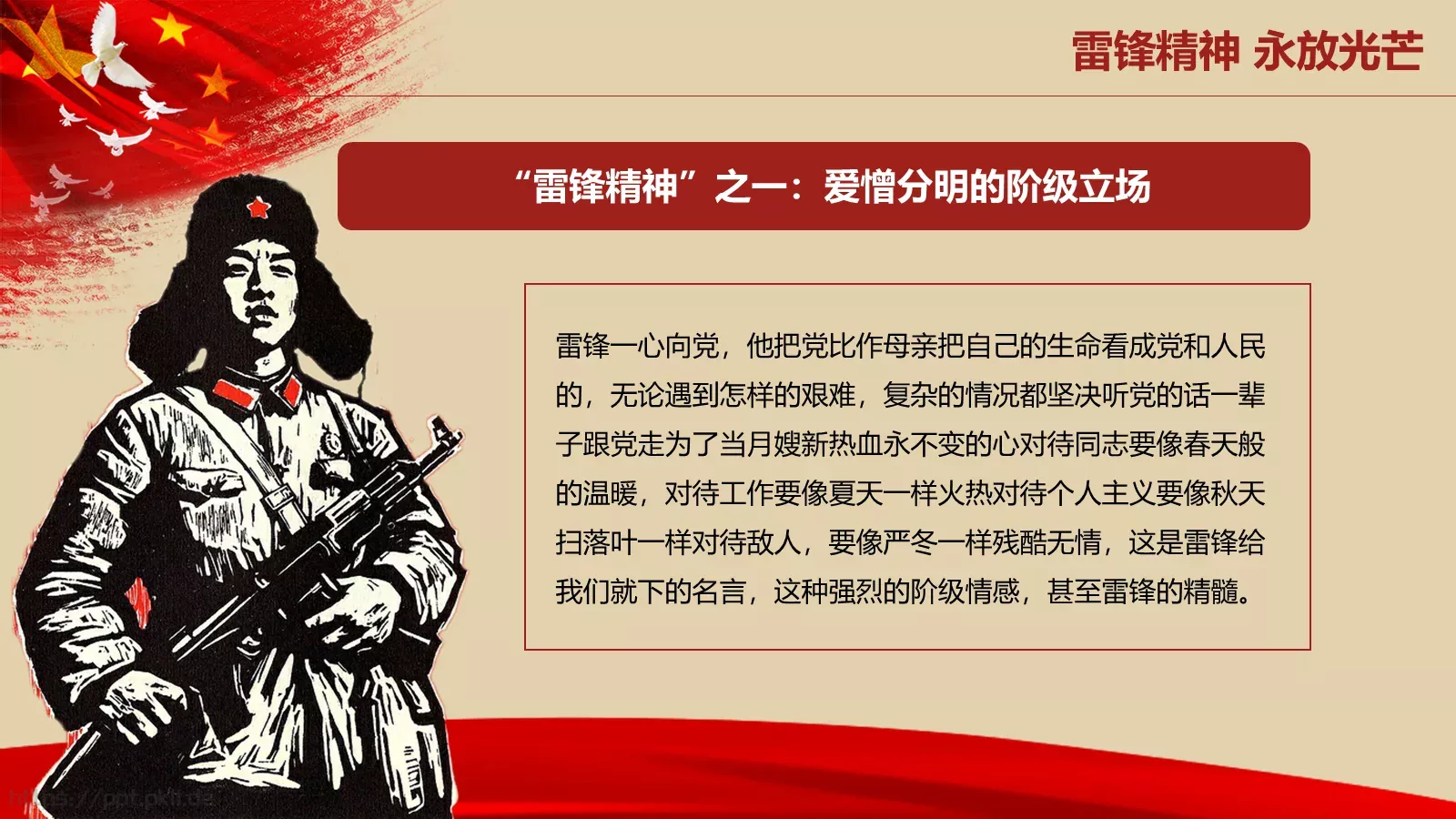 学习雷锋精神PPT模板 第 15 页预览图