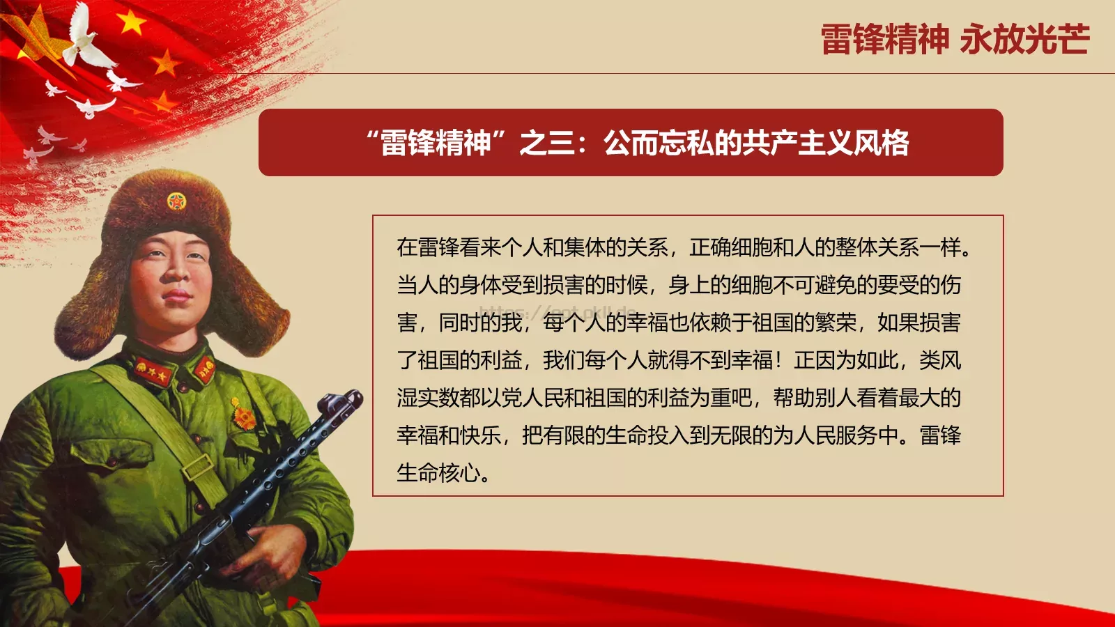 学习雷锋精神PPT模板 第 17 页预览图