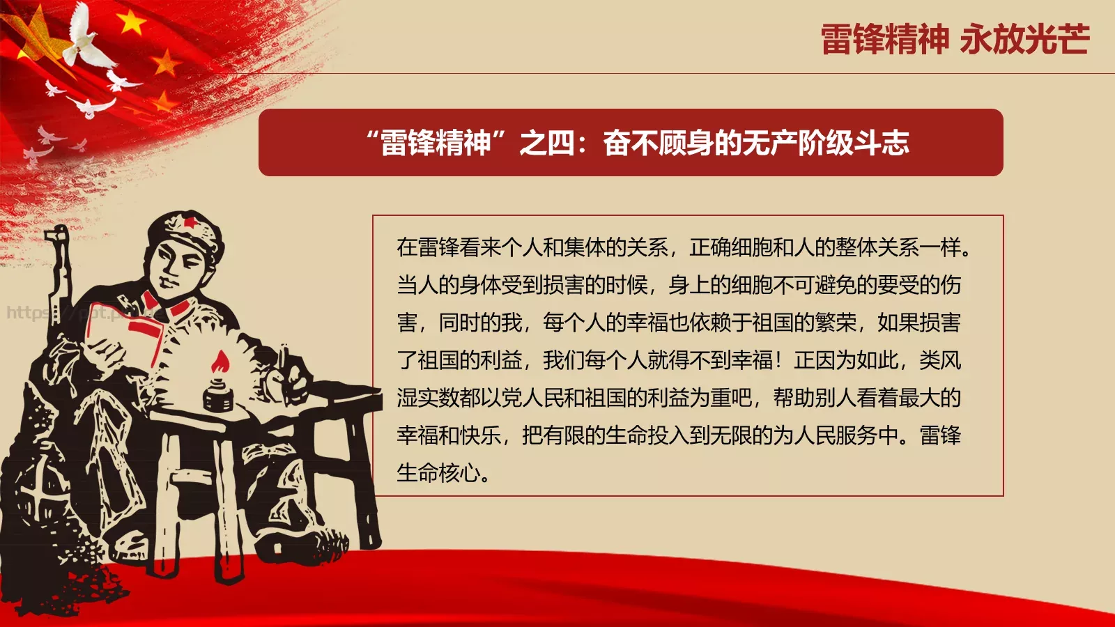 学习雷锋精神PPT模板 第 18 页预览图
