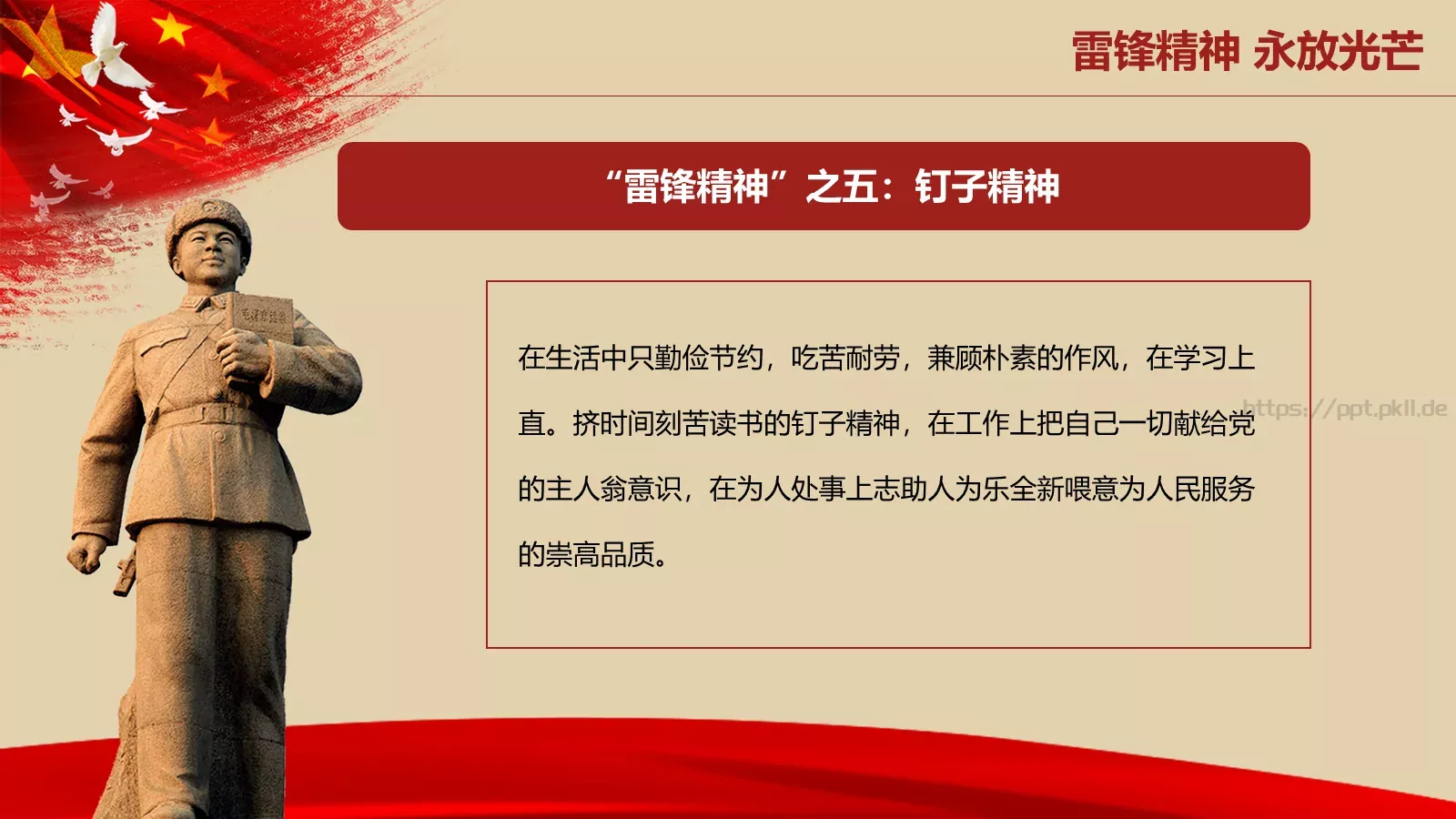 学习雷锋精神PPT模板 第 19 页预览图