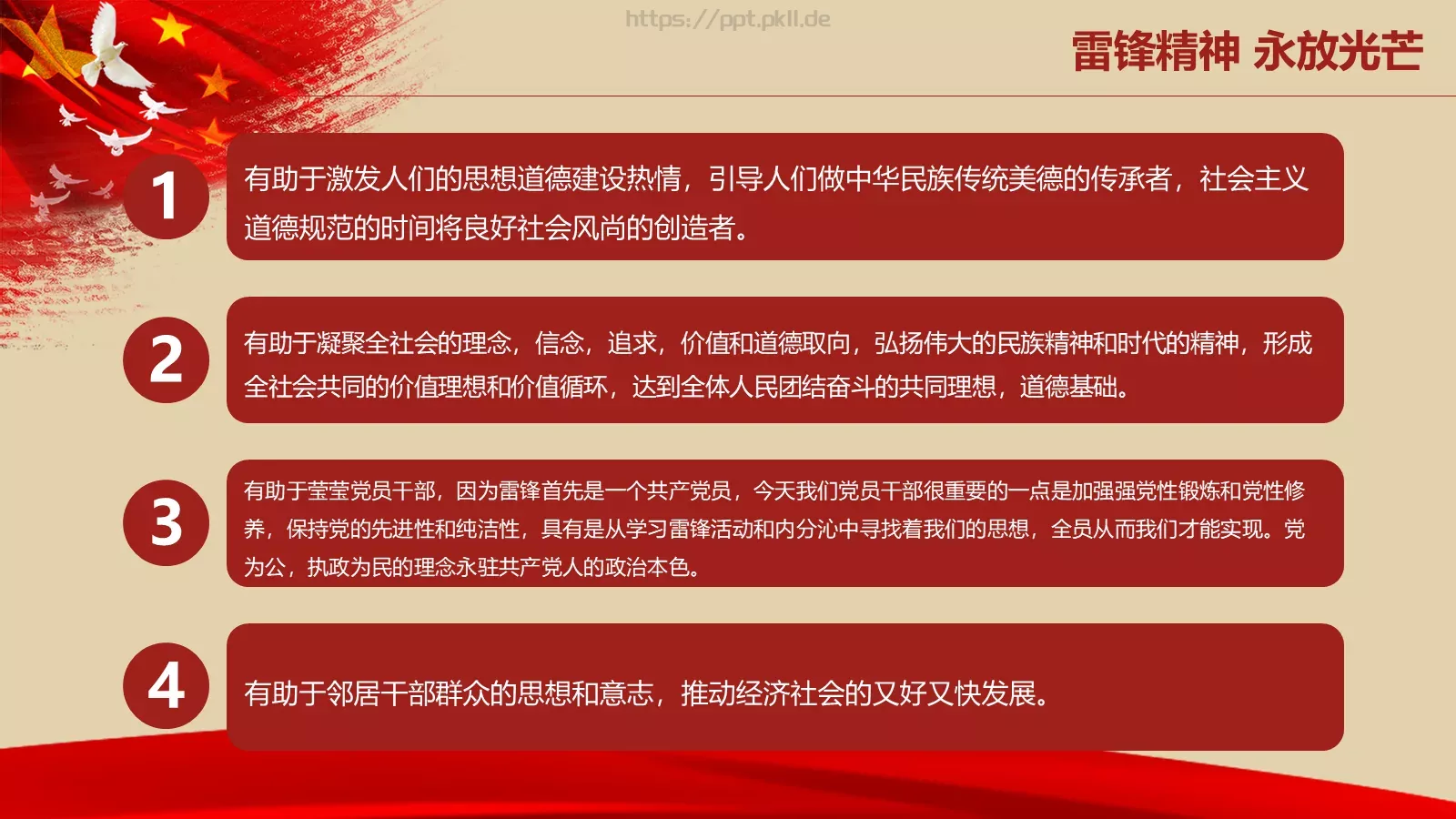 学习雷锋精神PPT模板 第 21 页预览图