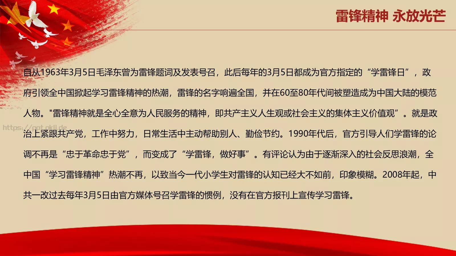 学习雷锋精神PPT模板 第 23 页预览图