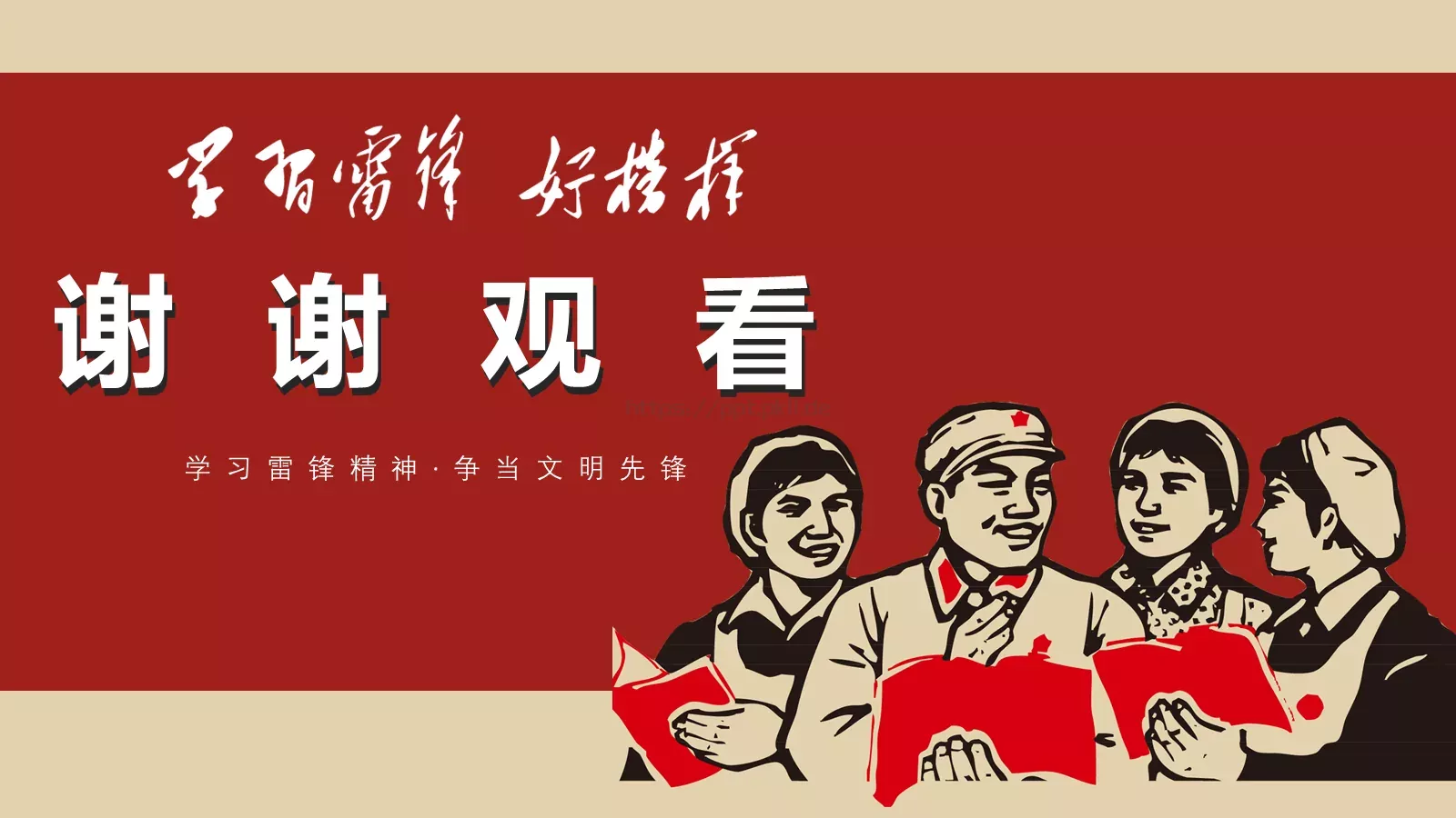 学习雷锋精神PPT模板 第 24 页预览图