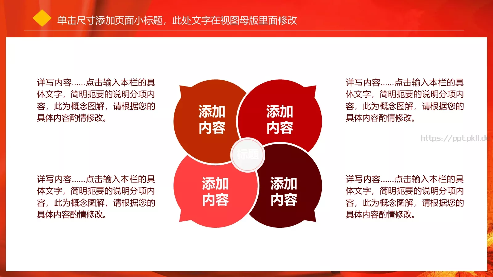 学习雷锋教育实践PPT模板 第 8 页预览图