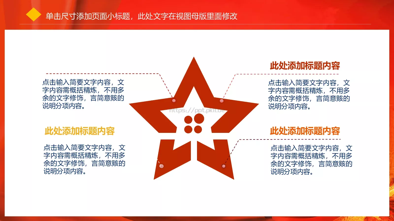 学习雷锋教育实践PPT模板 第 10 页预览图