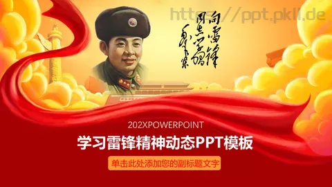 学习雷锋精神动态PPT模板 缩略图