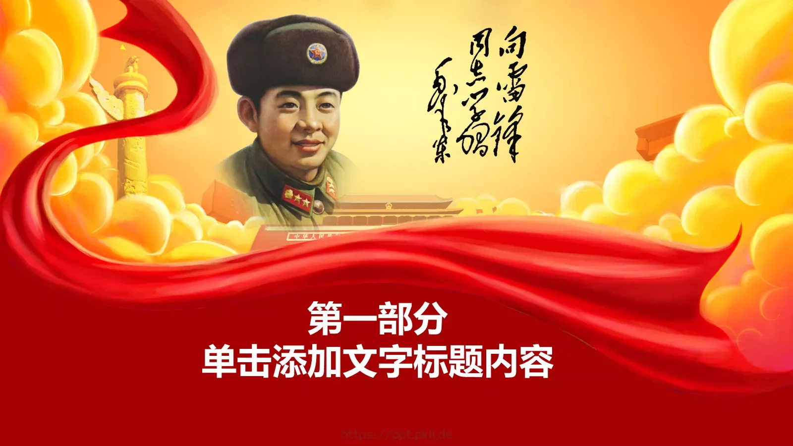学习雷锋精神动态PPT模板 第 3 页缩略图