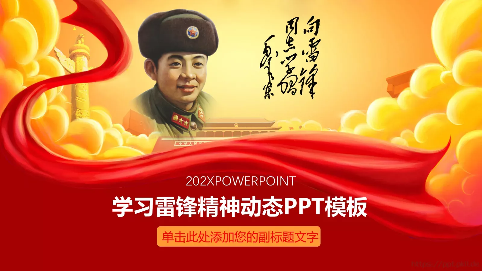 学习雷锋精神动态PPT模板 第 1 页缩略图