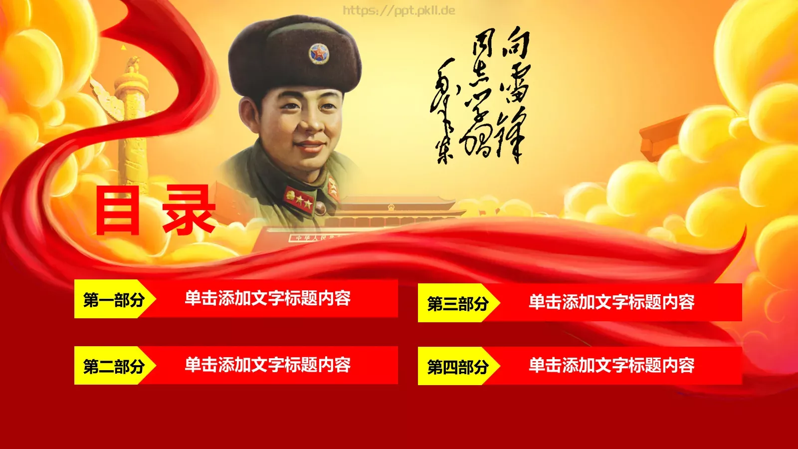 学习雷锋精神动态PPT模板 第 2 页缩略图