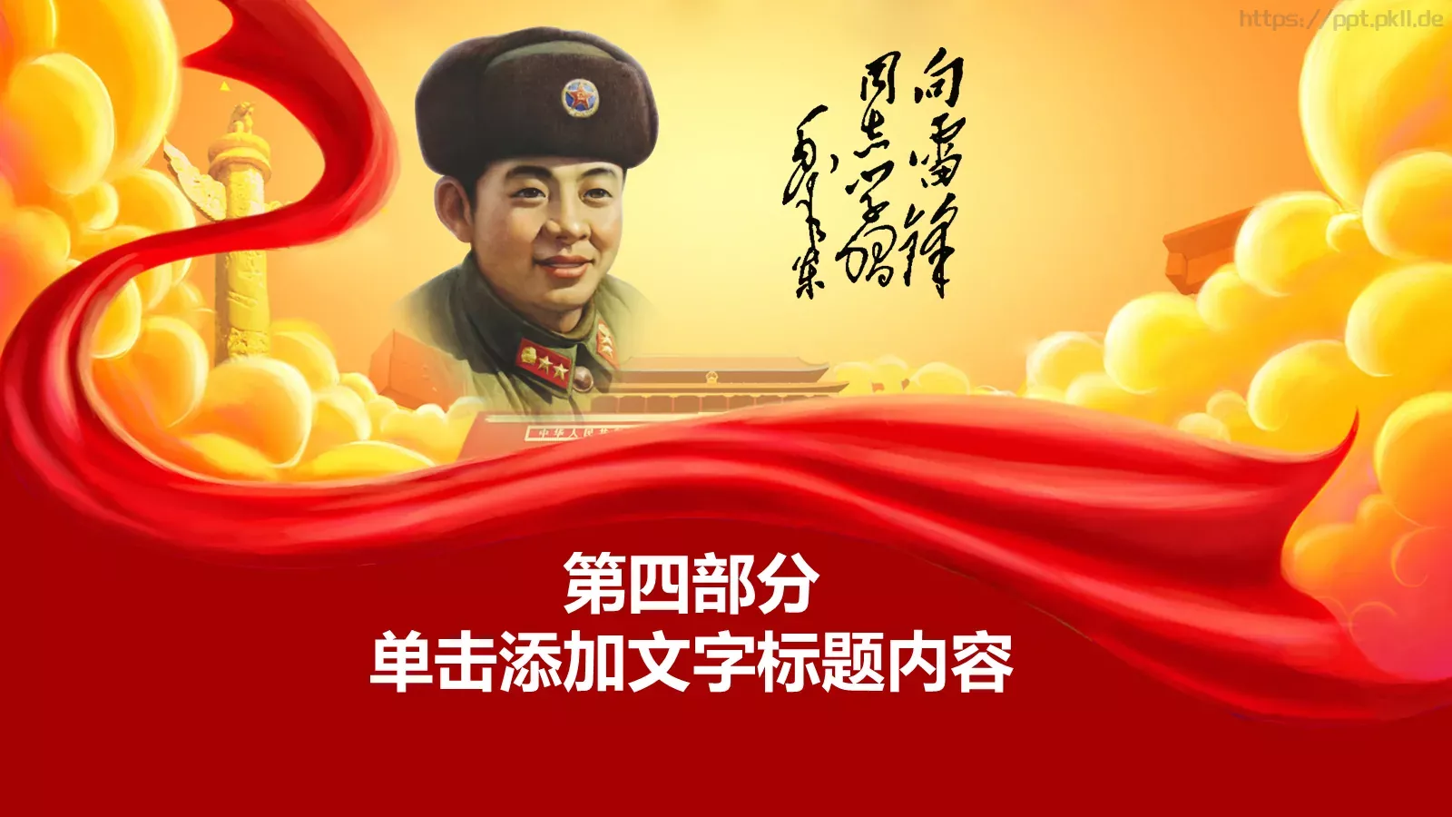 学习雷锋精神动态PPT模板 第 21 页预览图