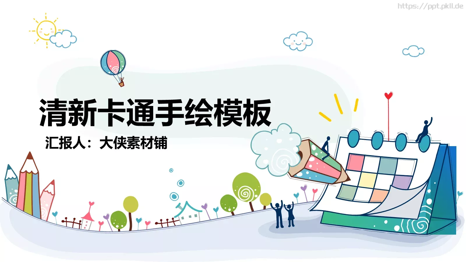 通用模板清新卡通手绘 封面图