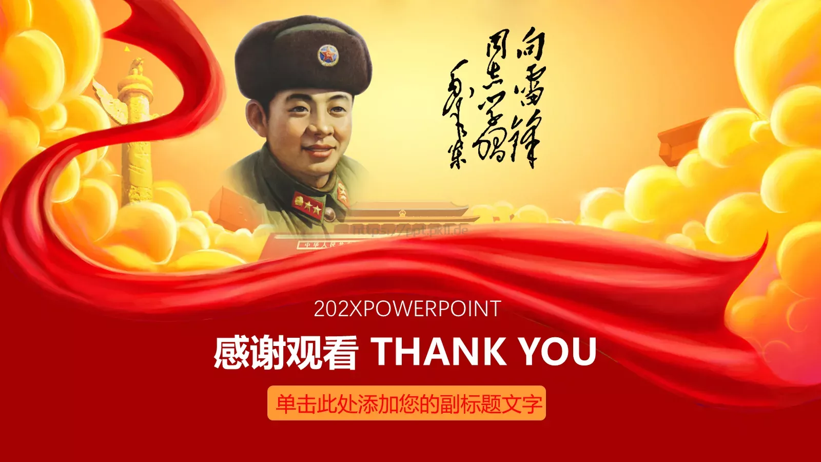 学习雷锋精神动态PPT模板 第 25 页预览图