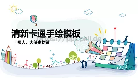通用模板清新卡通手绘 缩略图