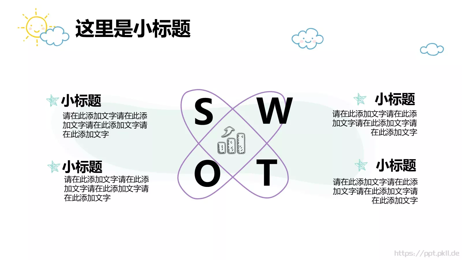 通用模板清新卡通手绘 第 8 页预览图