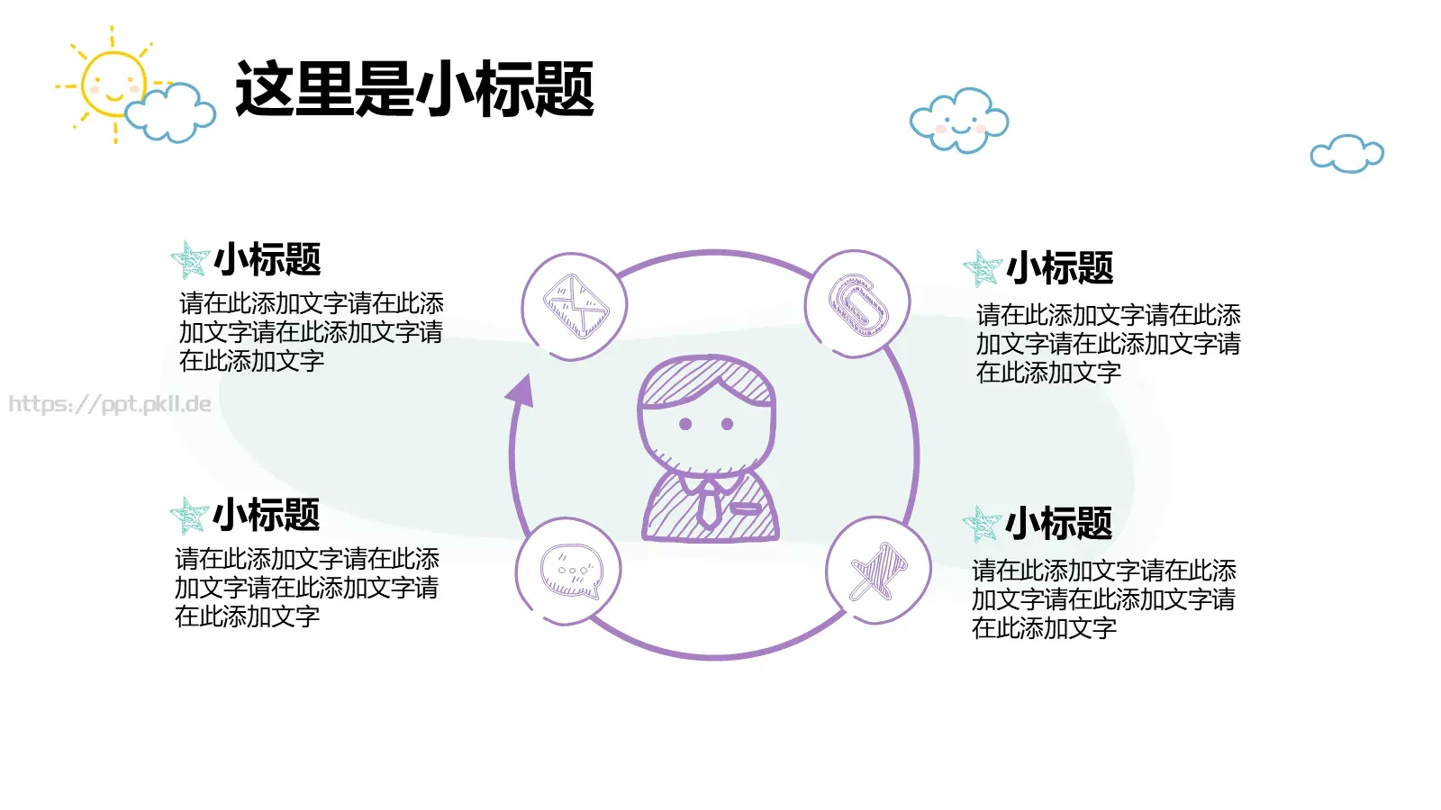 通用模板清新卡通手绘 第 11 页预览图