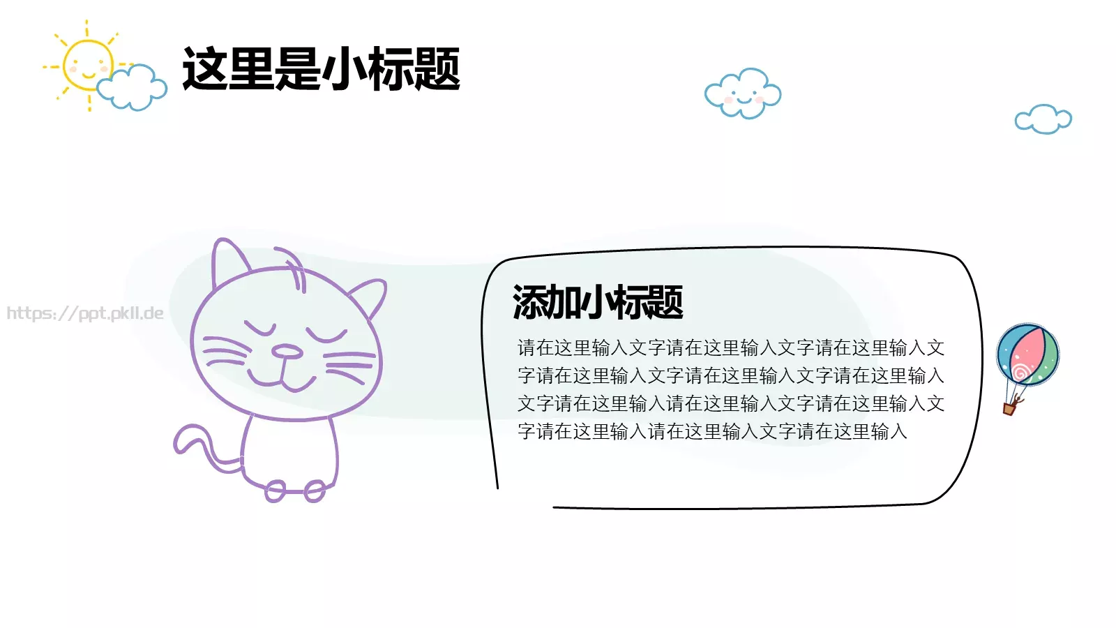 通用模板清新卡通手绘 第 15 页预览图
