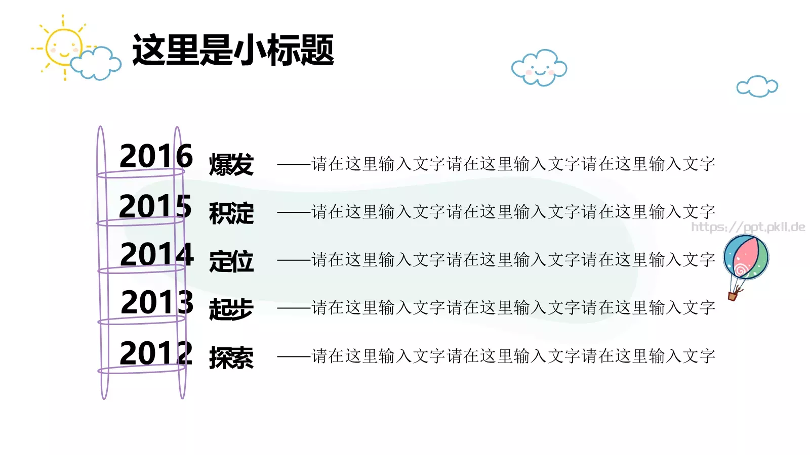通用模板清新卡通手绘 第 20 页预览图