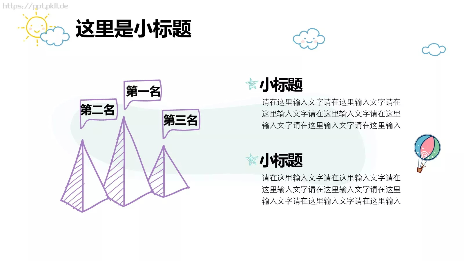 通用模板清新卡通手绘 第 18 页预览图