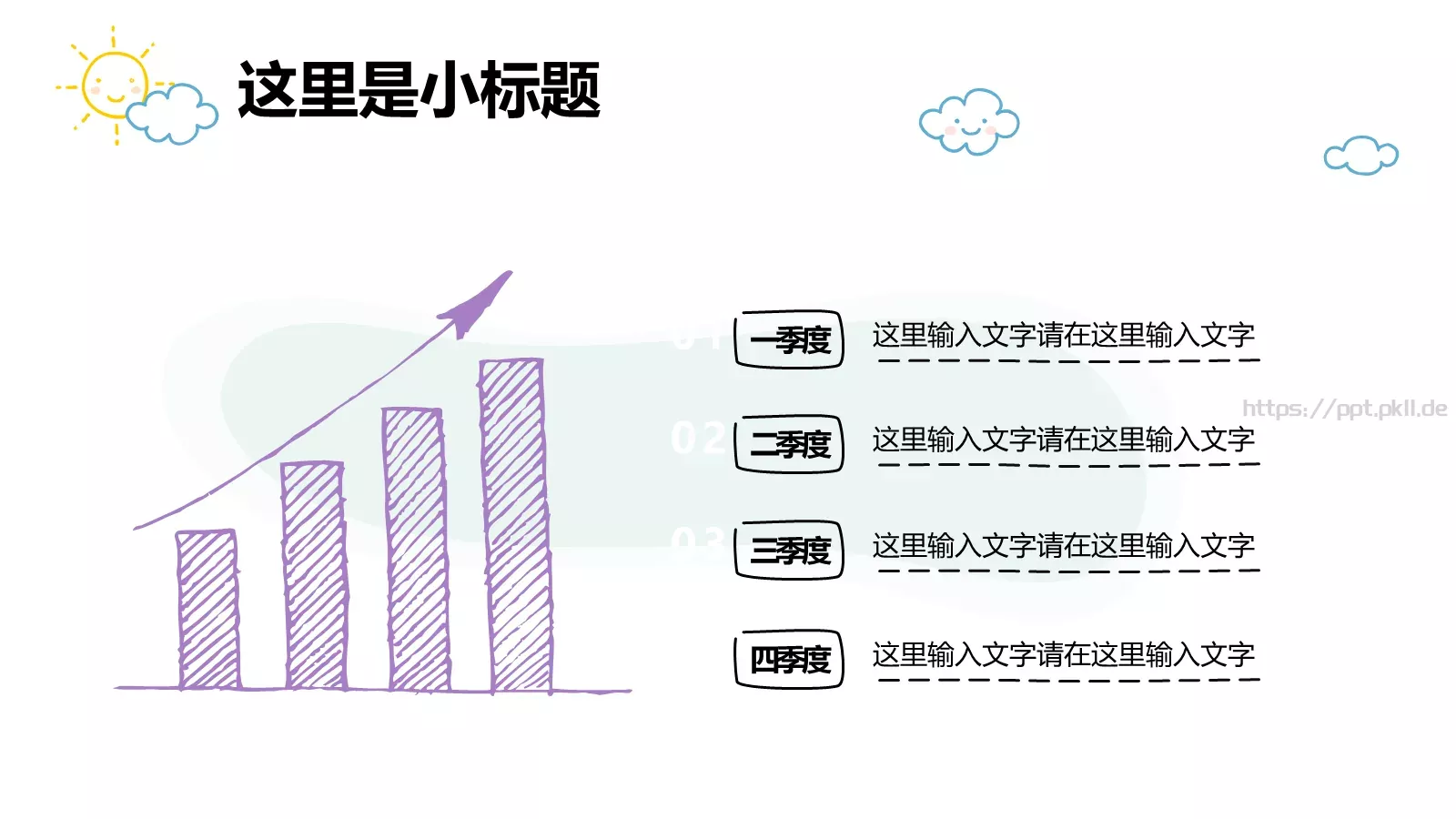 通用模板清新卡通手绘 第 21 页预览图