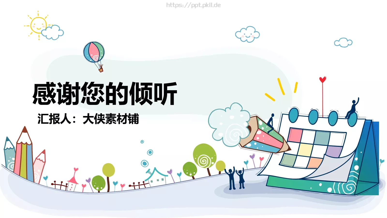 通用模板清新卡通手绘 第 23 页预览图