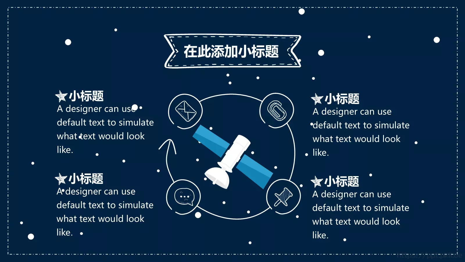 宇宙太空探秘手绘PPT模板 第 6 页预览图