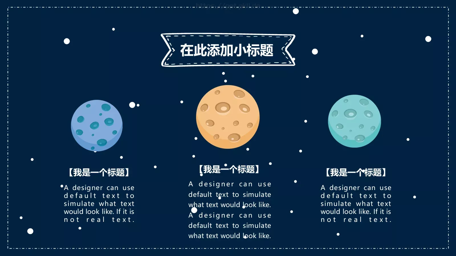 宇宙太空探秘手绘PPT模板 第 13 页预览图