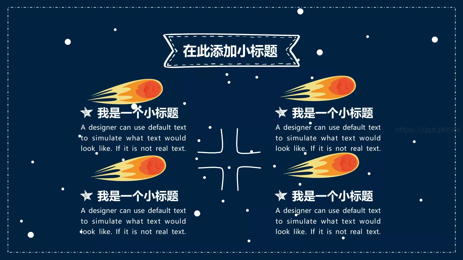 宇宙太空探秘手绘PPT模板 第 20 页预览图