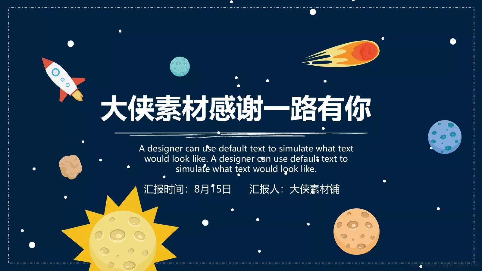 宇宙太空探秘手绘PPT模板 第 27 页预览图