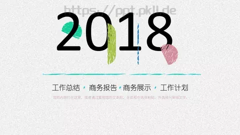 工作总结与工作计划PPT模板 缩略图